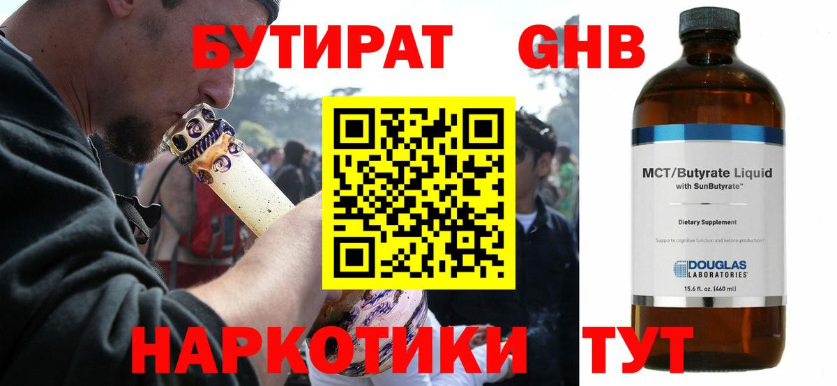 БУТИРАТ 1.4BDO Кириши