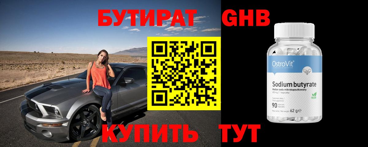 БУТИРАТ вода  Вход с VPN  БУТИРАТ  Кириши 