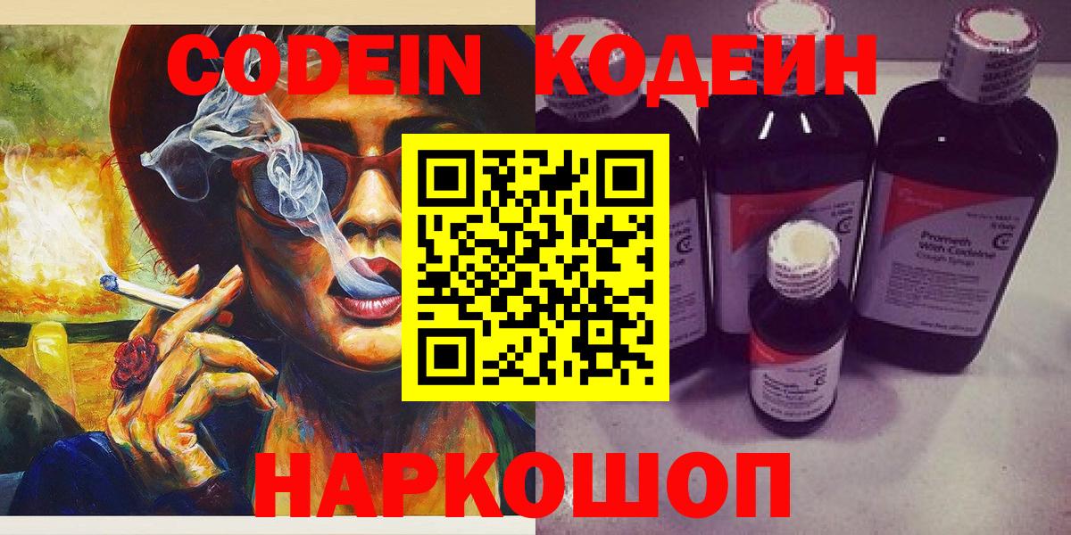 Codein Purple Drank  Кодеин напиток Lean (лин)  Кириши  Вход с VPN 
