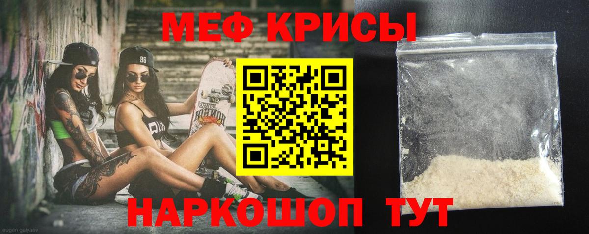 Меф мяу мяу кристаллы Кириши