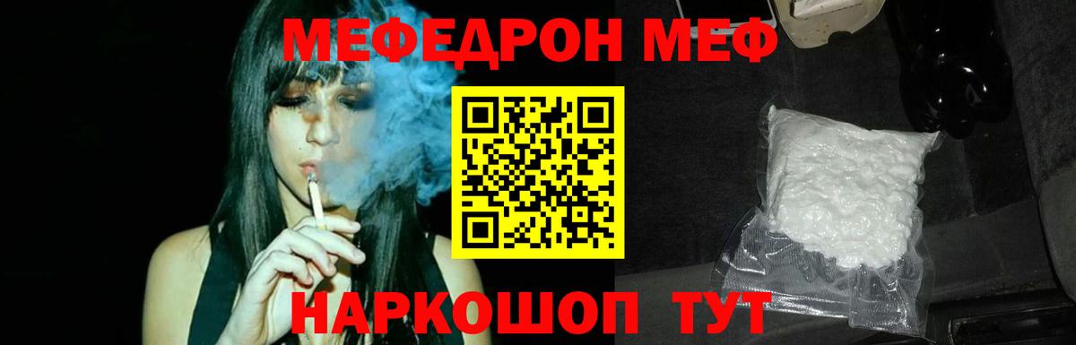 МЕФ  МЯУ-МЯУ mephedrone  Кириши  Вход с VPN  блэк спрут зеркало  МЕФ mephedrone 